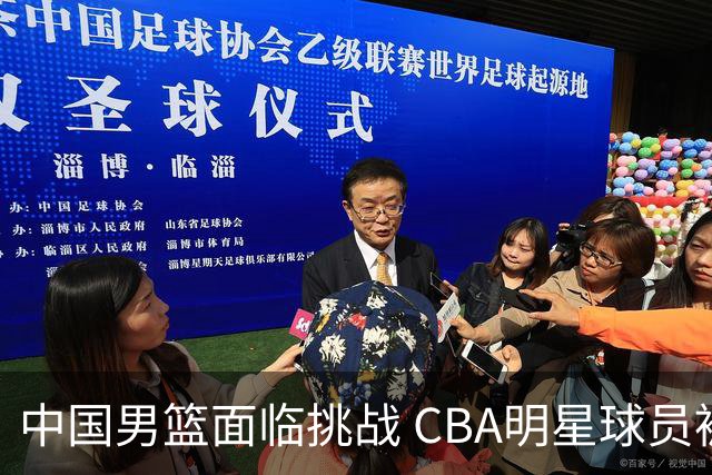 中国男篮面临挑战 CBA明星球员被亚洲劲旅抢先归化 亚运会战局升级