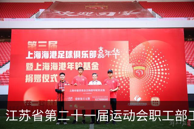 江苏省第二十一届运动会职工部工间操（舞）比赛在无锡开赛