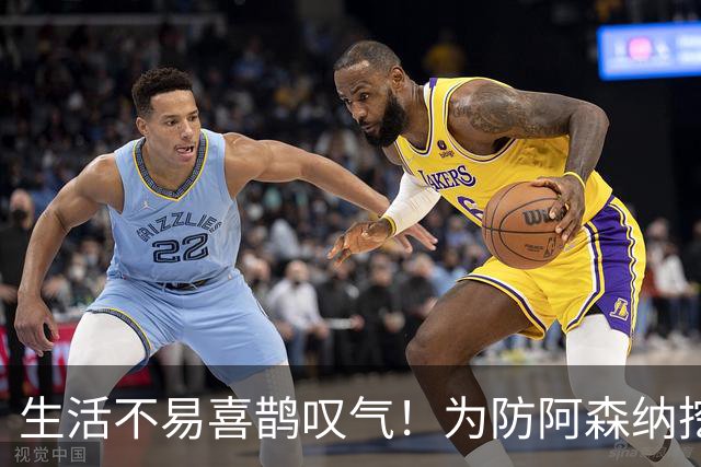 生活不易喜鹊叹气！为防阿森纳挖角 顶薪续约顶薪真核