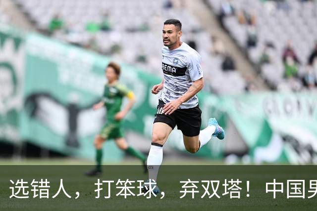 选错人，打笨球，弃双塔！中国男篮惨败日本，每一步都是错