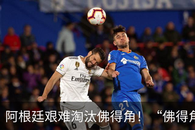 阿根廷艰难淘汰佛得角！“佛得角门将 封神”冲上热搜