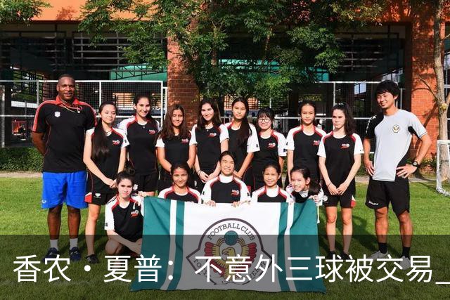 香农·夏普：不意外三球被交易 球队都在避开3亿美元续约合同
